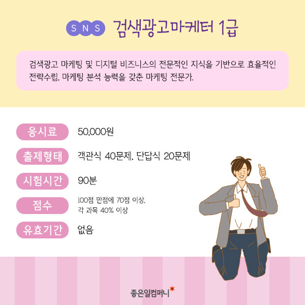 마케팅자격증추천_마케팅관련자격증 (7).png