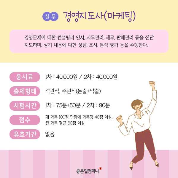 마케팅자격증추천_마케팅관련자격증 (5).png