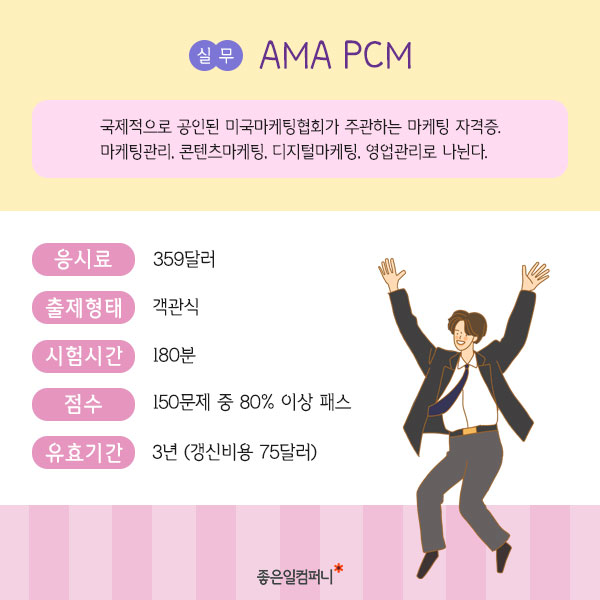 마케팅자격증추천_마케팅관련자격증 (6).png