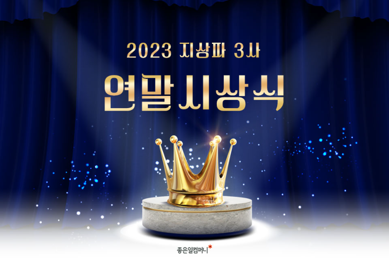 2023연말시상식_연말시상식일정 (1).png