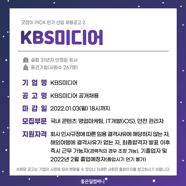 신입채용_롯데케메칼채용_KBS채용_한국민속촌_대우건설채용 (5).png