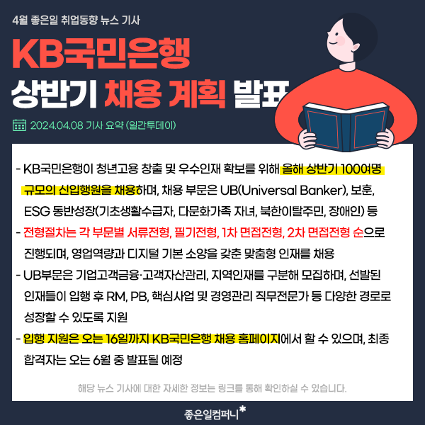 4월채용동향_취업시장_취업트렌드_채용뉴스 (3).png