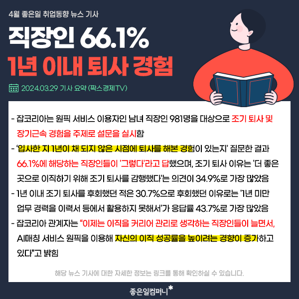 4월채용동향_취업시장_취업트렌드_채용뉴스 (5).png