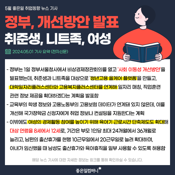 5월채용동향_취업시장_취업트렌드_채용뉴스 (5).png