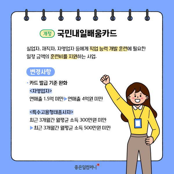 2024고용노동부정책_고용노동부주요사업 (4).png