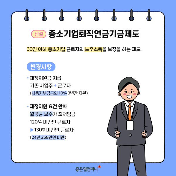 2024고용노동부정책_고용노동부주요사업 (7).png