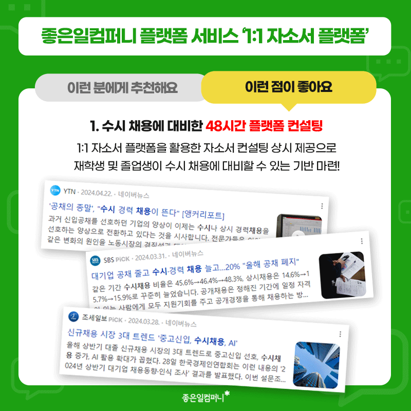 일대일자소서플랫폼_자소서첨삭 (4).png