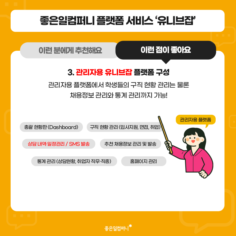 유니브잡_취업플랫폼_AI매칭 (6).png