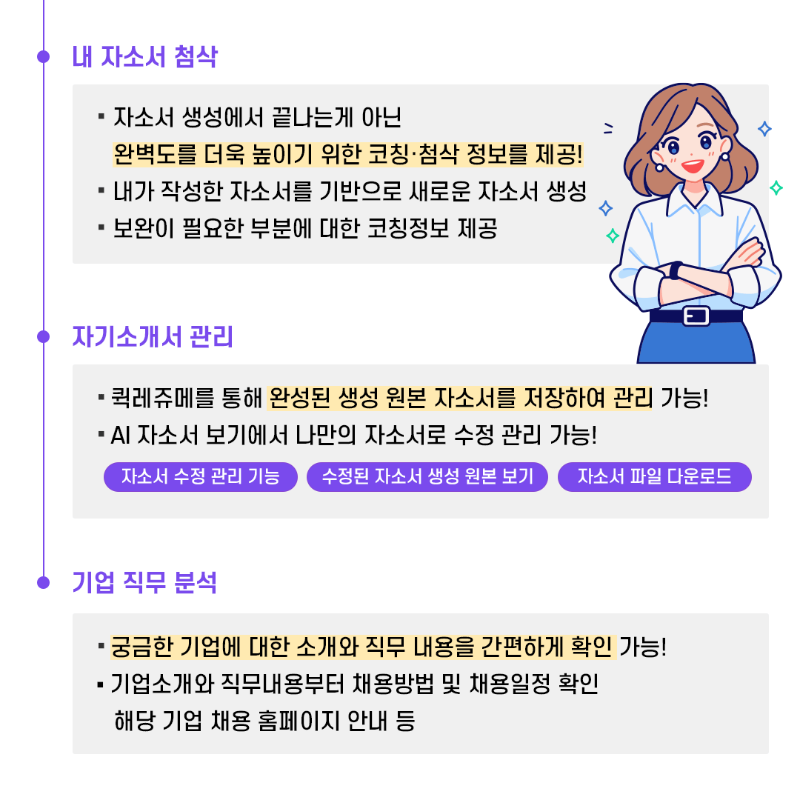 퀵레쥬메_자기소개서작성법_AI자소서 (6).png