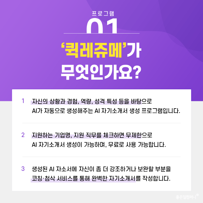 퀵레쥬메_자기소개서작성법_AI자소서 (4).png