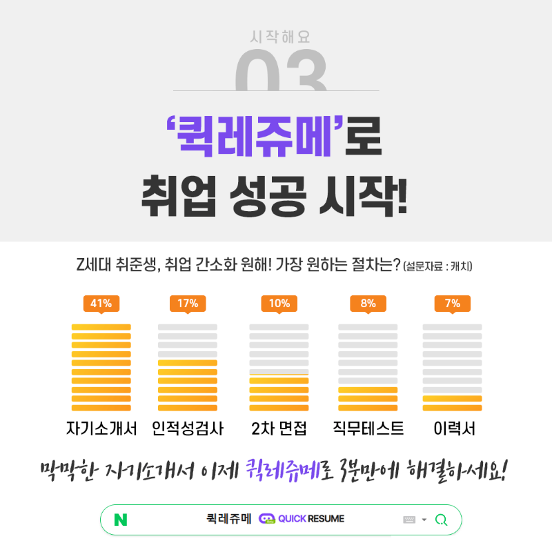 퀵레쥬메_자기소개서작성법_AI자소서 (7).png