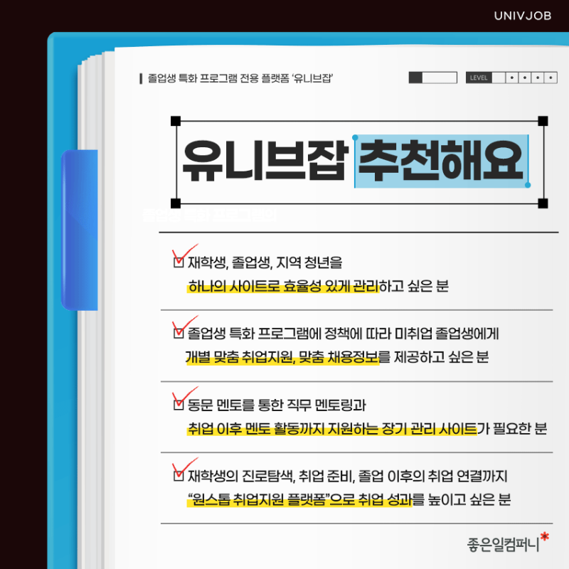 졸업생특화프로그램_유니브잡_졸특프로그램 (2).png