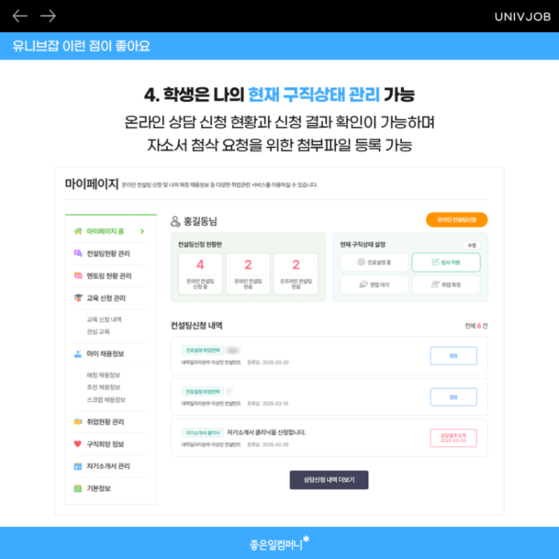 졸업생특화프로그램_유니브잡_졸특프로그램 (6).png