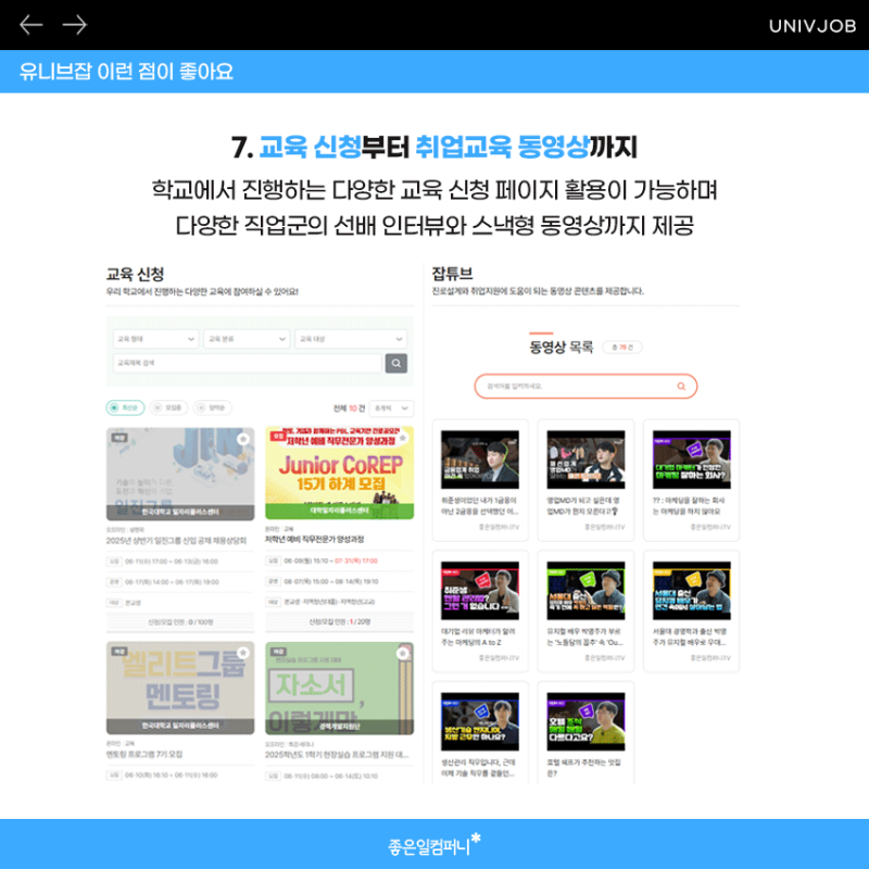 졸업생특화프로그램_유니브잡_졸특프로그램 (9).png