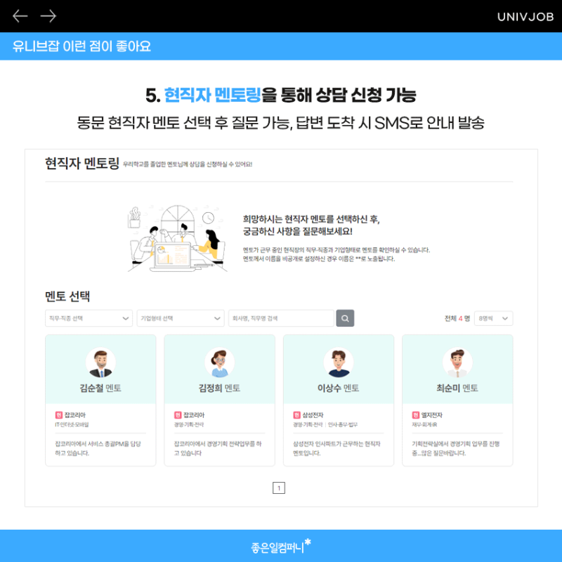 졸업생특화프로그램_유니브잡_졸특프로그램 (7).png