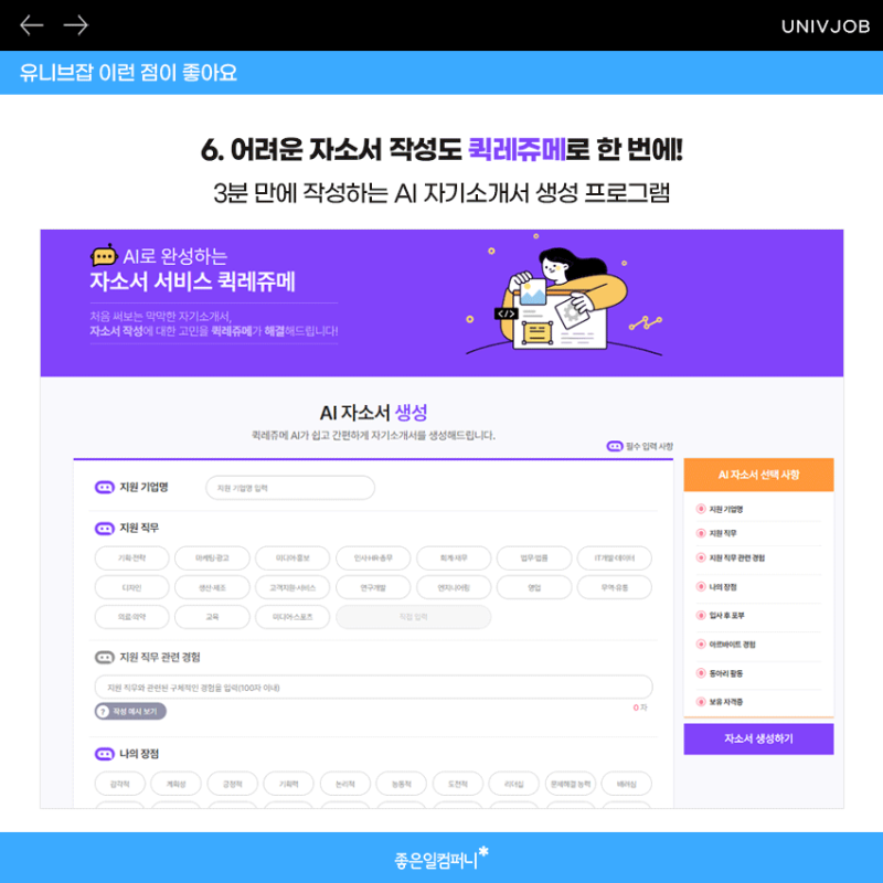 졸업생특화프로그램_유니브잡_졸특프로그램 (8).png