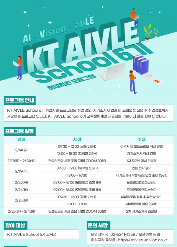 (홈)KT-AIVLE-School-6기-포스터_ver2_수정-3차.png