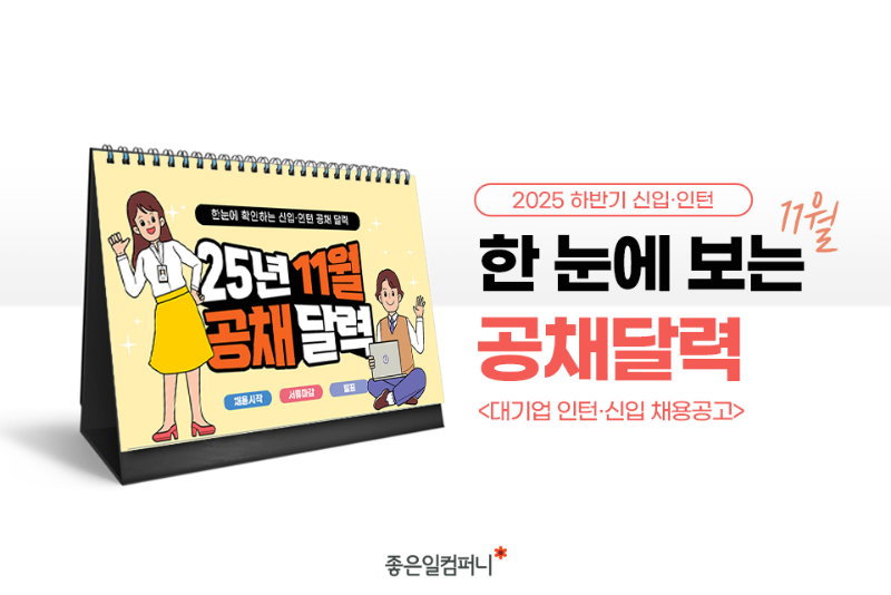 230817_공채달력_메인.png