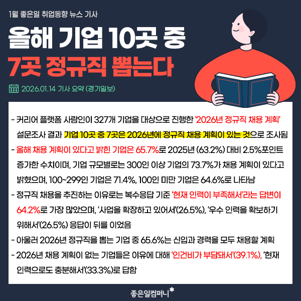 채용트렌드 (2).png