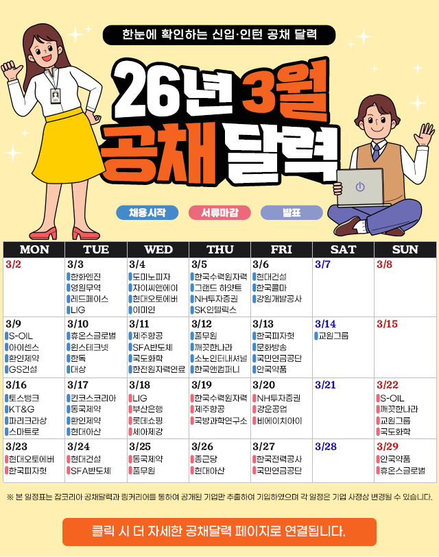 3월-공채달력-.png