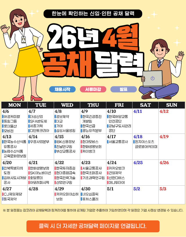 3월-공채달력-.png